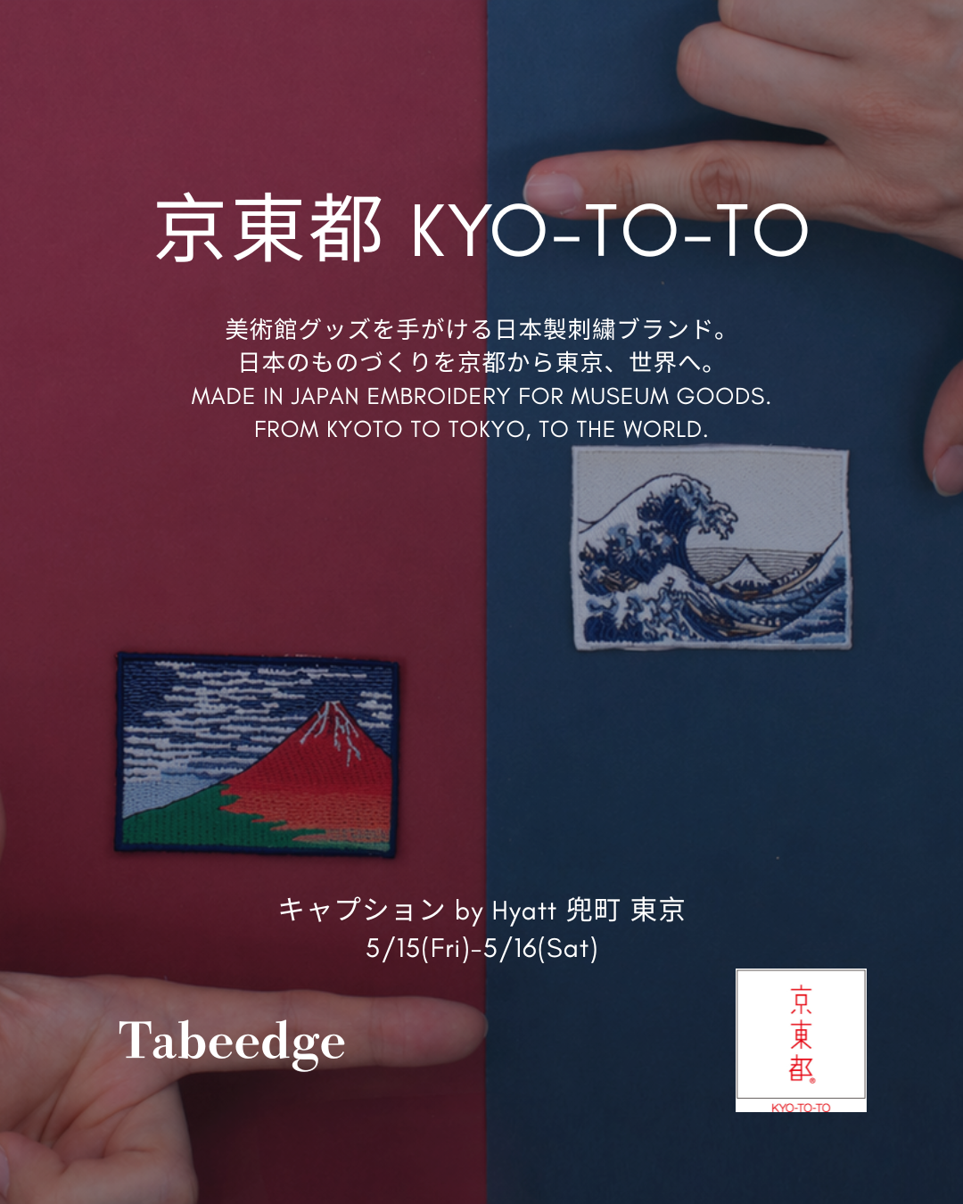 【POP-UP EVENT】京東都のワッペンが登場